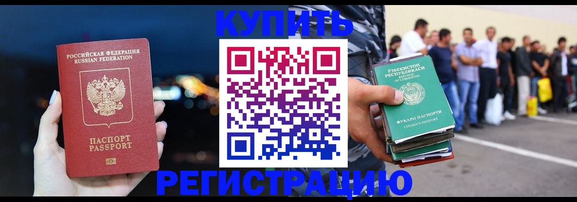 временная регистрация в Унече